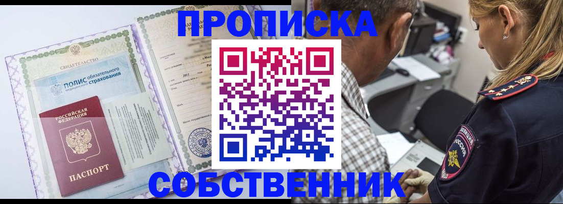 где прописаться в Бородино