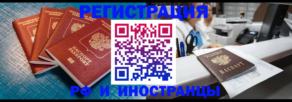 прописка регистрация в Бородино