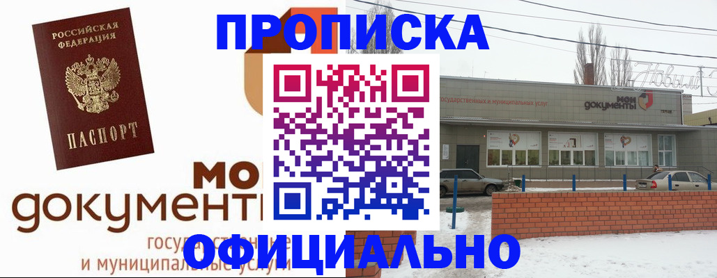 пропишу в квартире в Бородино