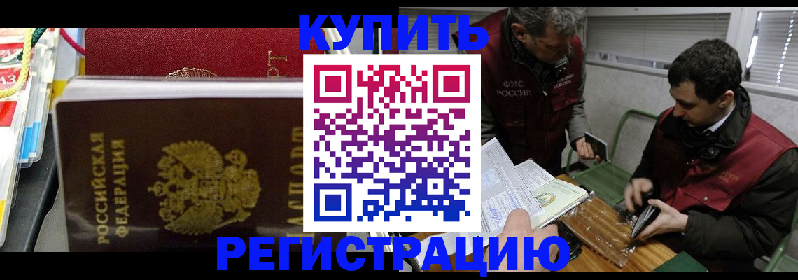 прописка поиск в Бородино