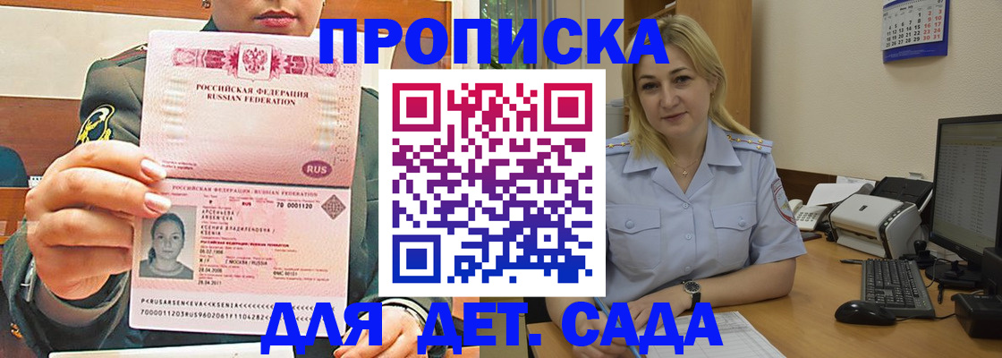 прописка ребенка в Бородино