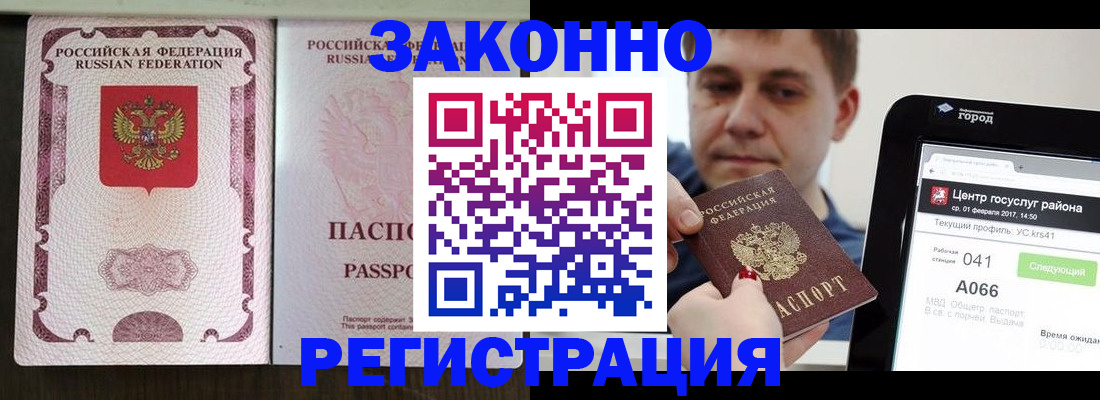 прописка иностранных граждан в Бородино